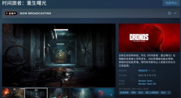 旺源配资 《时间旅者：重生曙光》发售获好评 兼具《死亡空间》氛围与《生化危机》玩法