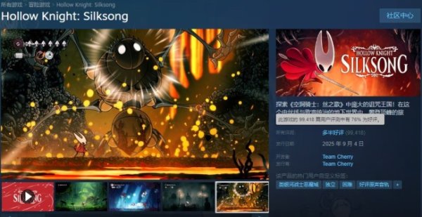云上速融 《空洞骑士：丝之歌》Steam预估销量超250万份